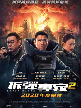 拆弹专家2剧情介绍_宅剧情