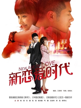 新恋爱时代剧情介绍_宅剧情