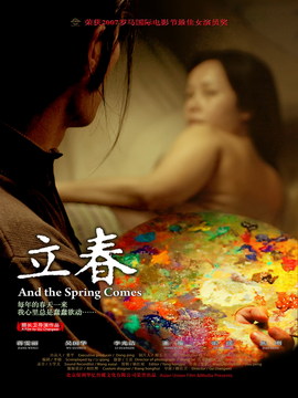 立春剧情介绍_宅剧情