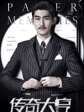 传奇大亨剧情介绍_宅剧情