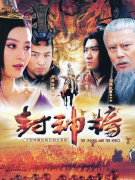 新封神榜剧情介绍_宅剧情