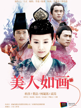 美人如画剧情介绍_宅剧情