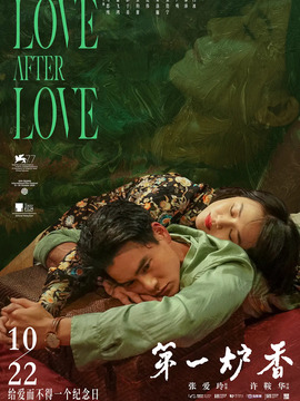 第一炉香剧情介绍_宅剧情