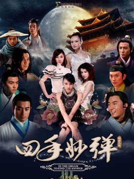 四手妙弹剧情介绍_宅剧情