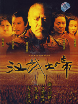 汉武大帝剧情介绍_宅剧情