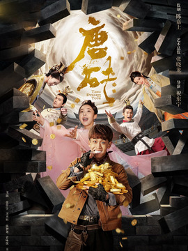 唐砖剧情介绍_宅剧情