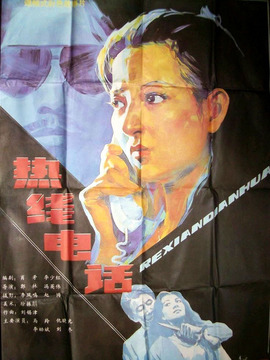 热线电话剧情介绍_宅剧情