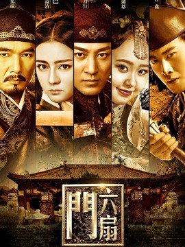 六扇门剧情介绍_宅剧情