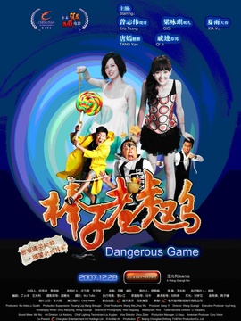 棒子老虎鸡剧情介绍_宅剧情