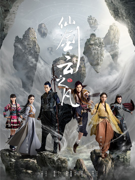 仙剑云之凡剧情介绍_宅剧情