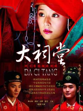 大祠堂剧情介绍_宅剧情