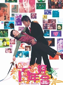 百年好合剧情介绍_宅剧情