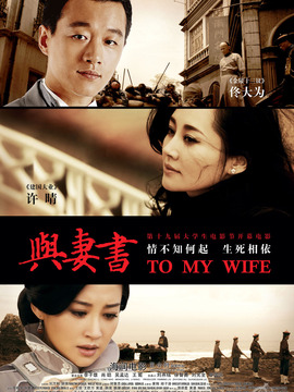 与妻书剧情介绍_宅剧情