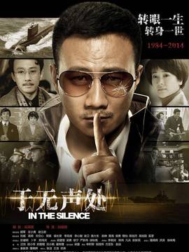 于无声处剧情介绍_宅剧情