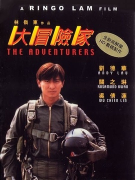 大冒险家剧情介绍_宅剧情