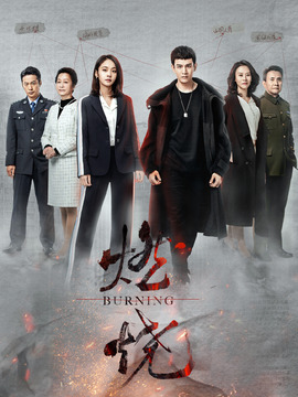 燃烧剧情介绍_宅剧情