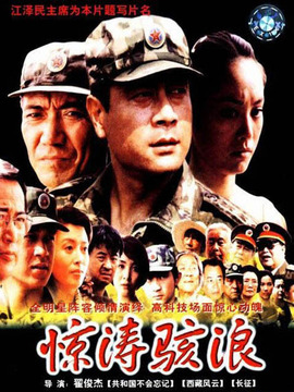 惊涛骇浪剧情介绍_宅剧情