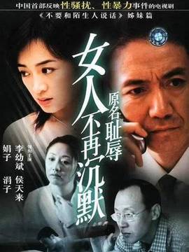 女人不再沉默剧情介绍_宅剧情