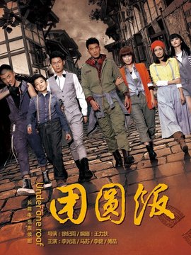 团圆饭剧情介绍_宅剧情