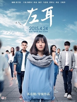 左耳剧情介绍_宅剧情