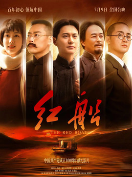 红船剧情介绍_宅剧情