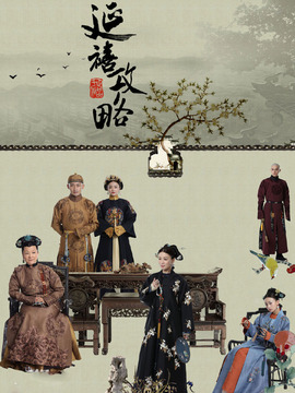 延禧攻略剧情介绍_宅剧情