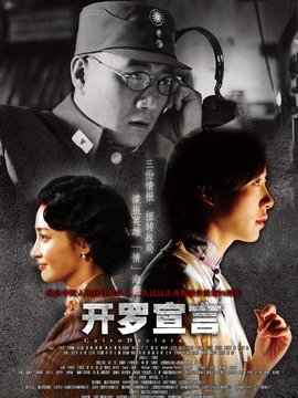 开罗宣言剧情介绍_宅剧情