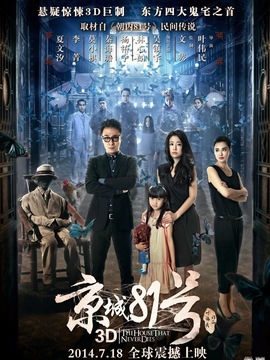 京城81号剧情介绍_宅剧情