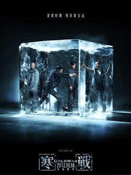 寒战剧情介绍_宅剧情