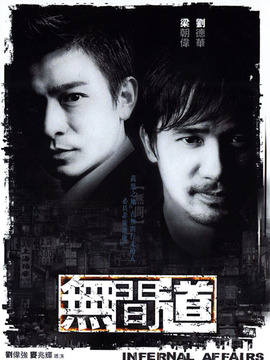 无间道剧情介绍_宅剧情