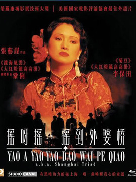 摇啊摇，摇到外婆桥剧情介绍_宅剧情