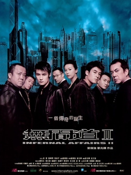 无间道2剧情介绍_宅剧情