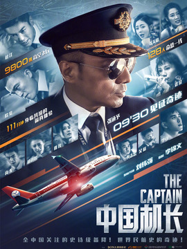 中国机长剧情介绍_宅剧情