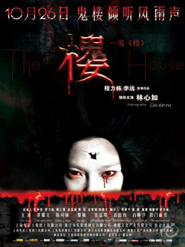 楼剧情介绍_宅剧情