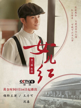 女儿红剧情介绍_宅剧情