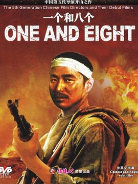 一个和八个剧情介绍_宅剧情