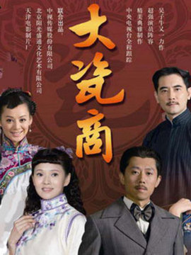 大瓷商剧情介绍_宅剧情