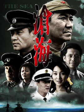沧海剧情介绍_宅剧情
