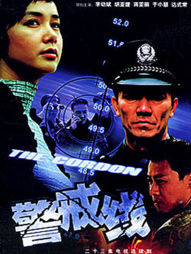 警戒线剧情介绍_宅剧情