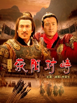 大汉风之荥阳对峙剧情介绍_宅剧情