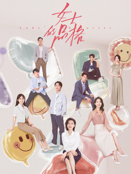女士的品格剧情介绍_宅剧情