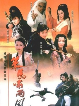 策马啸西风剧情介绍_宅剧情
