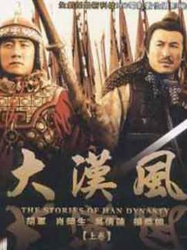 大汉风之谋士范增剧情介绍_宅剧情