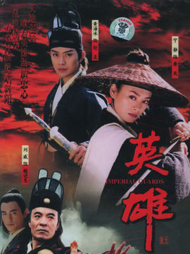 英雄剧情介绍_宅剧情