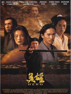 英雄剧情介绍_宅剧情