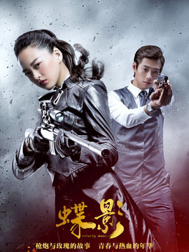 蝶影剧情介绍_宅剧情