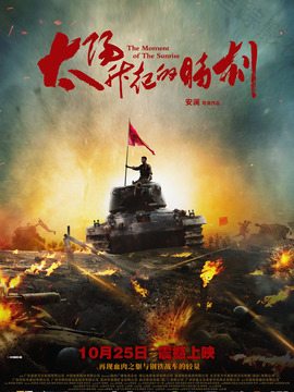 太阳升起的时刻剧情介绍_宅剧情