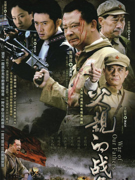 父亲的战争剧情介绍_宅剧情