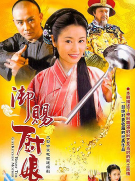 神厨剧情介绍_宅剧情