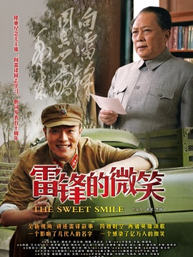 雷锋的微笑剧情介绍_宅剧情